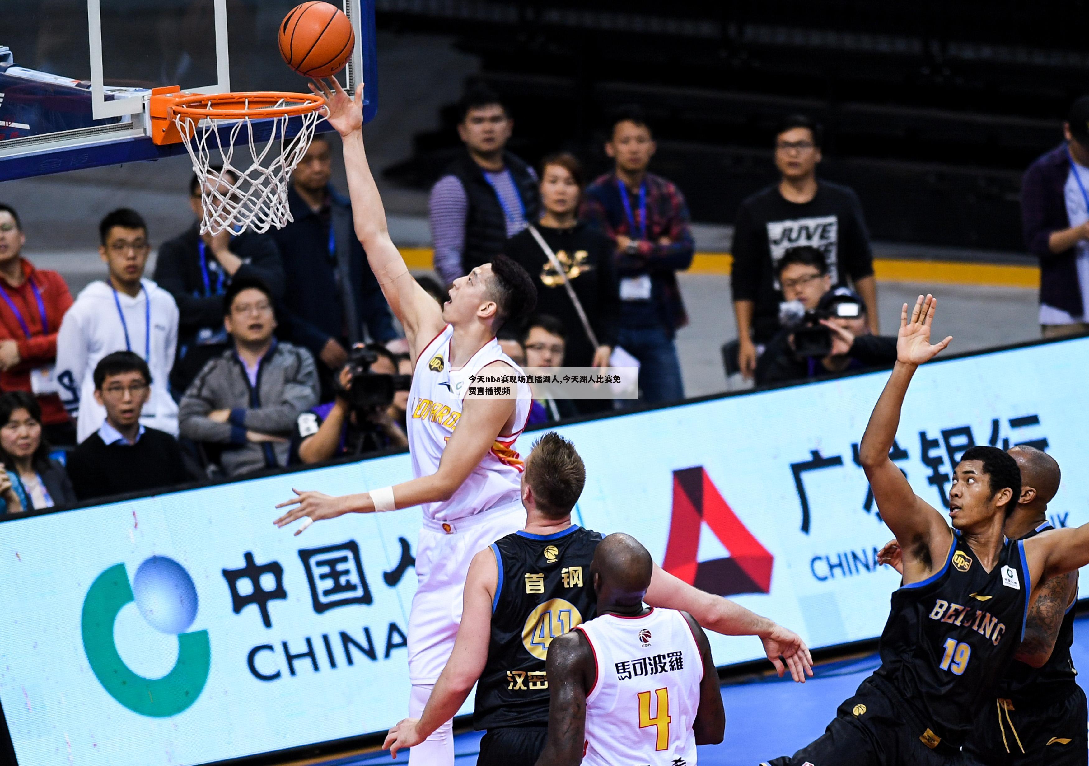 今天nba赛现场直播湖人,今天湖人比赛免费直播视频