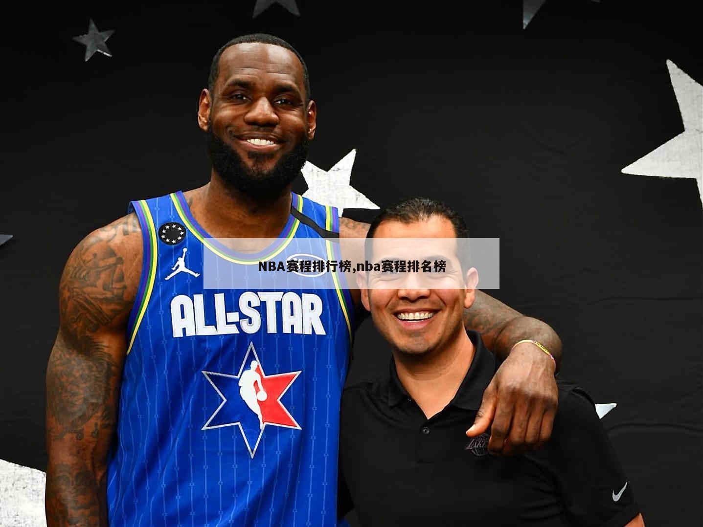 NBA赛程排行榜,nba赛程排名榜