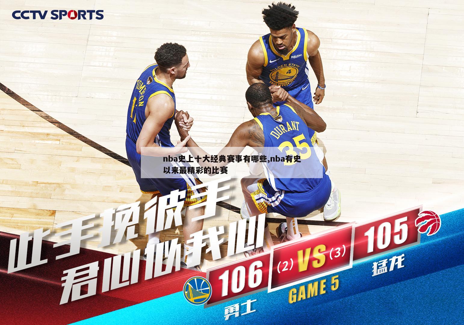 nba史上十大经典赛事有哪些,nba有史以来最精彩的比赛