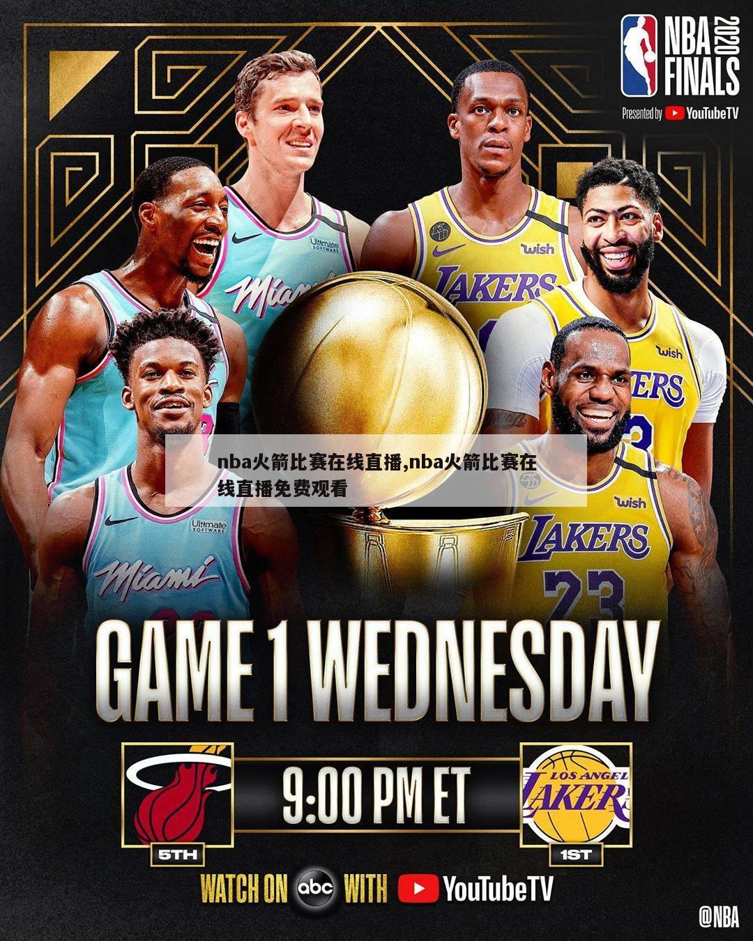 nba火箭比赛在线直播,nba火箭比赛在线直播免费观看